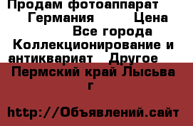 Продам фотоаппарат Merltar,Германия.1940 › Цена ­ 6 000 - Все города Коллекционирование и антиквариат » Другое   . Пермский край,Лысьва г.